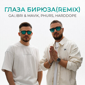 Валерия, Harddope, gotlucky - Ураган (Remix)
