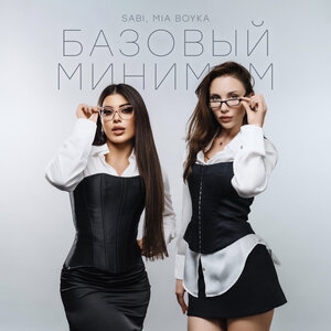 Амура - Минимум