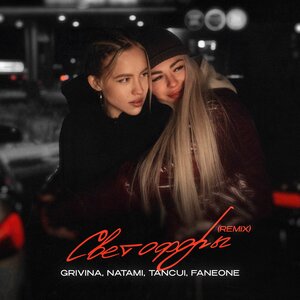R.Riccardo - Вдвоём