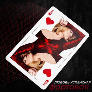 Полина Крапива, NIGHTMORSS - Моя любовь